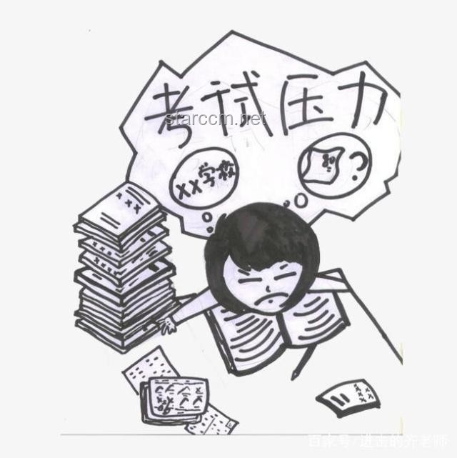 考试压力：如何应对“考个试，你要我命啊？？”的焦虑
